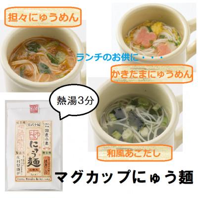 ふるさと納税 東吉野村 マグカップにゅうめん(3種セット)3袋