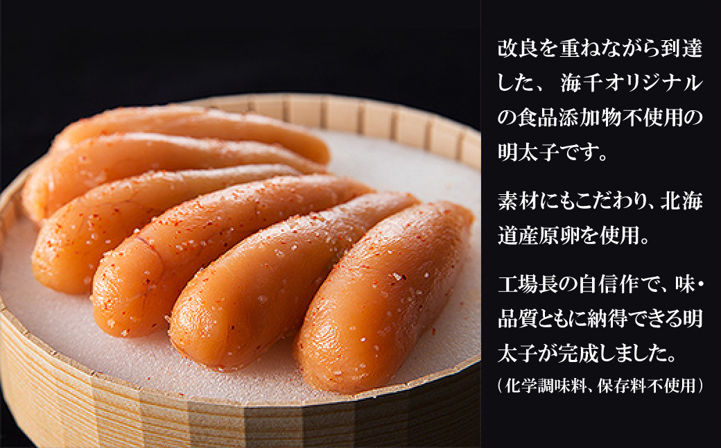 2P23「食品添加物不使用」無着色辛子明太子 270ｇ