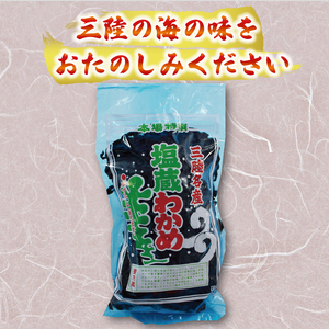 海の幸セット A-2 塩ワカメ150g×2袋 ボイルめかぶ200g×3パック  わかめ メカブ 海藻 海産物