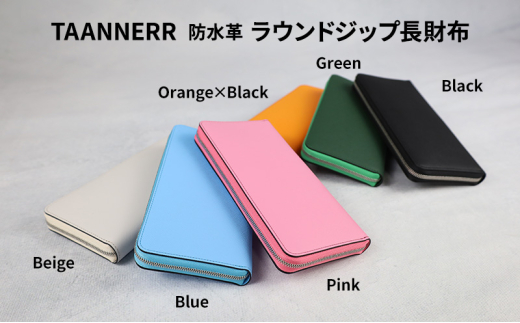 [№5258-6222]1343 防水革 ラウンドジップ長財布 ブラック ベージュ グリーン ブルー ピンク オレンジブラック レザー ユニセックス ケアクリーム付き 財布 ウォレット 本革 日本製 職人手づくり 姫路市 兵庫県 グリーン