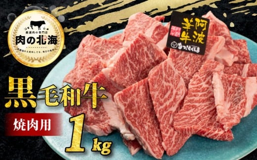 【黒毛和牛】 牛肉 切り落とし 1kg A5等級 阿波華牛 和牛 肉 ビーフ 赤身 ロース 肩 モモ すき焼き すきやき しゃぶしゃぶ 焼肉 BBQ アウトドア キャンプ お取り寄せ 惣菜 おつまみ 弁当 日用 冷凍 小分け 送料無料