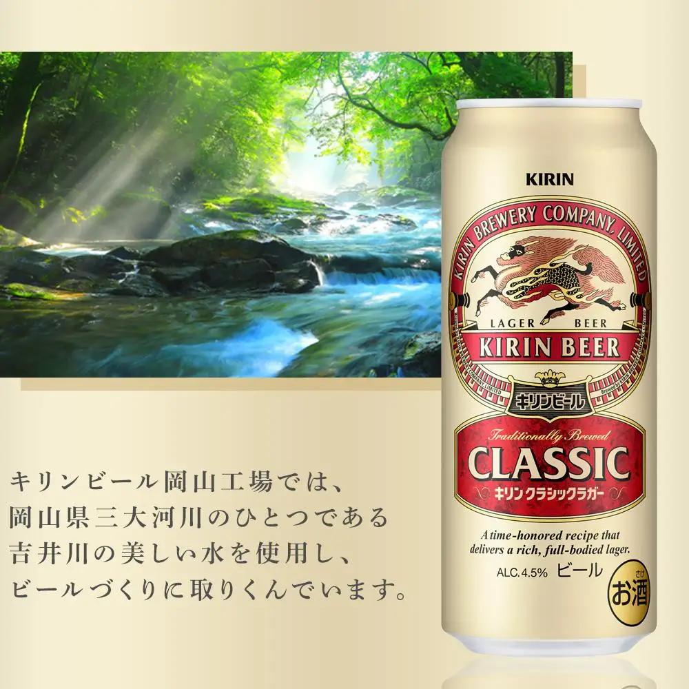 【定期便2回】キリンビール クラシック ラガー 500ml 缶 × 24本 岡山工場産 | ビール  クラシックラガー