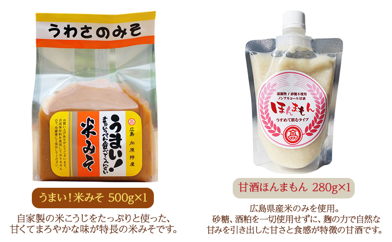 和高のみそ しょうゆ 詰め合わせ 5種セット 味噌 米味噌 青唐辛子みそ 醤油 だし醤油 甘酒 セット 和高醸造 調味料 広島 安芸高田市
