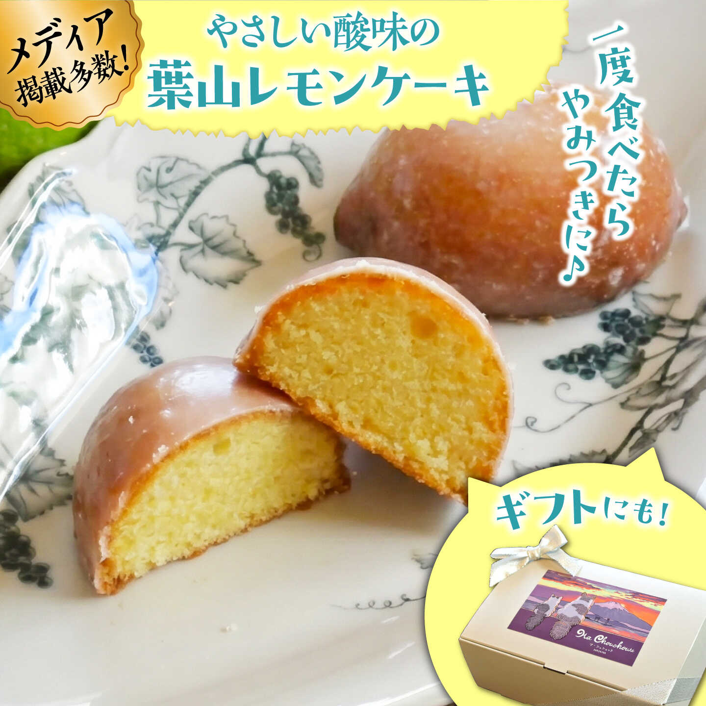 【ふるさと納税】葉山レモンケーキ【菓子工房　マ・シュシュット】[ASBU022]