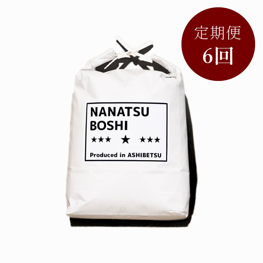 芦別市産　ななつぼし5kg　6回定期便