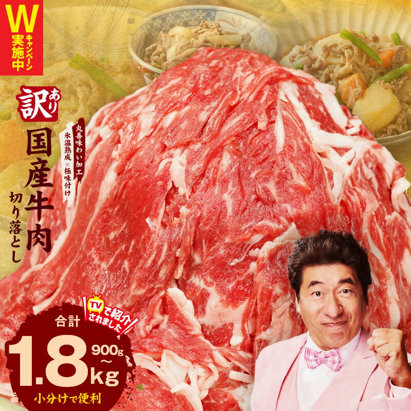 【氷温熟成×極味付け】国産牛肉切り落とし定期便（900g×3回）
