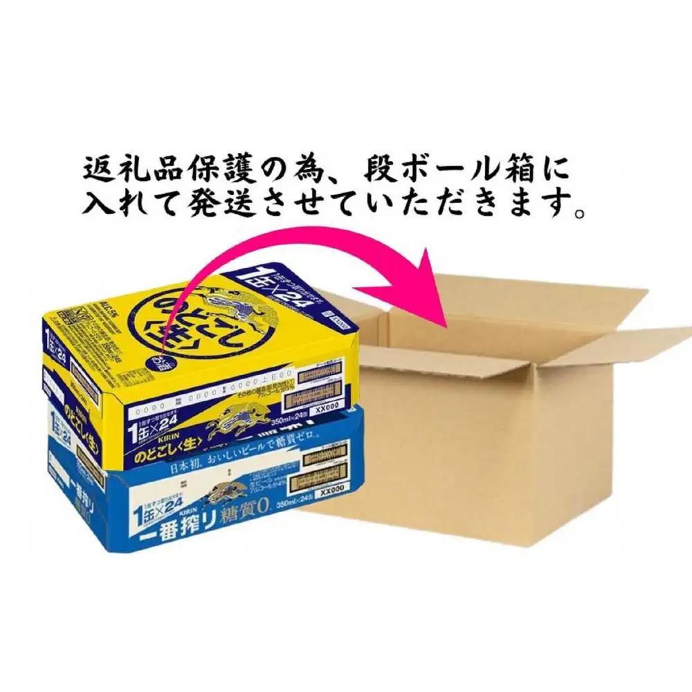 キリン神戸工場産　キリン一番搾り糖質ゼロ350ml缶1ケース＆キリンのどごし＜生＞350ml缶1ケースの2ケースアソートセット 神戸市 お酒 ビール ギフト