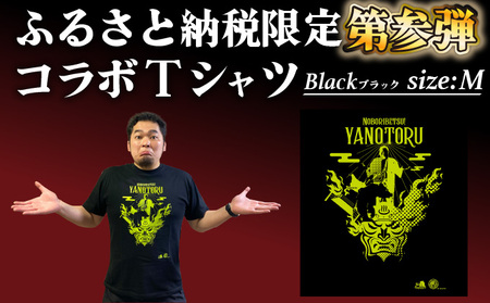 登別市×矢野選手　ふるさと納税限定コラボTシャツ 第三弾　ブラック　M