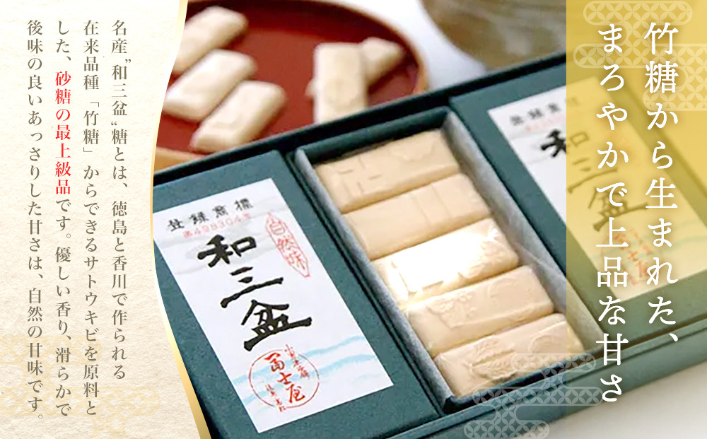 干菓子 徳島銘菓 和三盆糖（わさんぼんとう）長箱20粒入