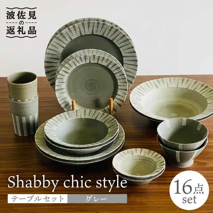 【波佐見焼】Shabby chic style テーブルセット グレー ボウル 大皿 カレー皿 コップ 茶碗 食器 皿 【和山】 [WB113]  波佐見焼