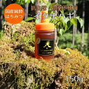 【ふるさと納税】はちみつ　イタチハギの花150g（ご家庭用）