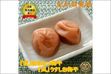贈答　薬師梅　二種セット　各450ｇ