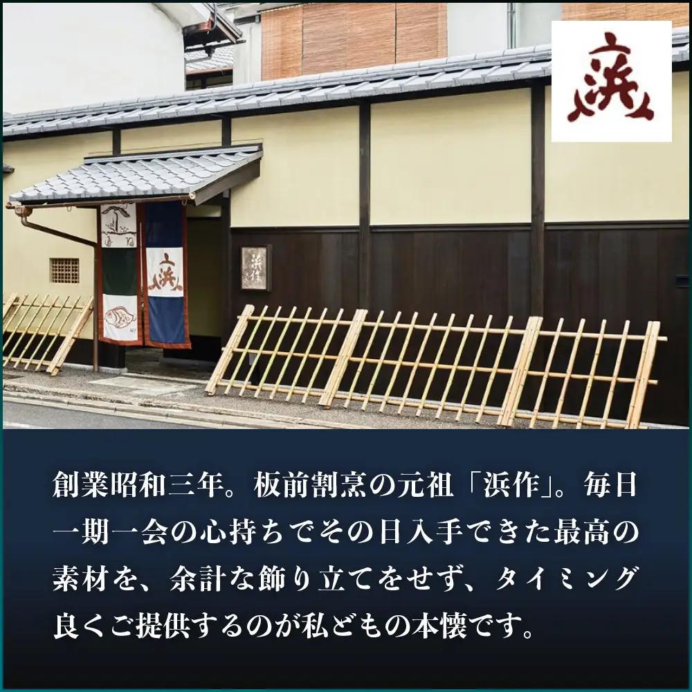 【大丸京都店おすすめ品】＜京ぎをん浜作主人＞監修 和風二段 4人前｜京都 和風おせち 人気