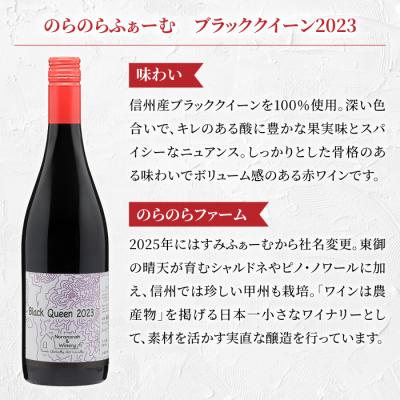 ふるさと納税 東御市 長野ワイン(赤白ワイン) 飲み比べ 2本セット|ブラッククイーン、note 2023 |  | 01