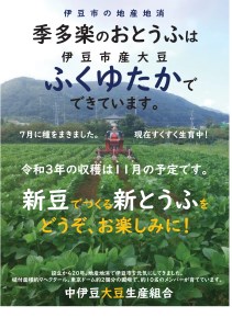 【季多楽】豆腐と揚げ物付き！！伊豆市産大豆で美味しい豆腐作り体験チケット