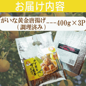 唐揚げ 鶏肉 400g×3パック 唐揚げ