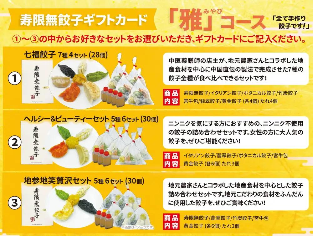 寿限無餃子ギフトカード 雅コース 3枚 | チケット ぎょうざ ギョウザ ギョーザ 冷凍食品 冷凍餃子 惣菜 夜ご飯 おかず おつまみ 手軽 時短 お取り寄せ グルメ