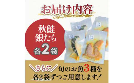 ～四国一小さなまち～ 西京漬け 5種食べ比べ(銀たら 鮭＋おまかせ3種) 計10袋