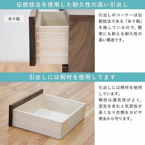 チェスト タンス 幅102 6段 奥行44 ウォールナット 無垢 桐たんす 箪笥 婚礼 衣類収納 大川家具 丸田木工 ナテュール