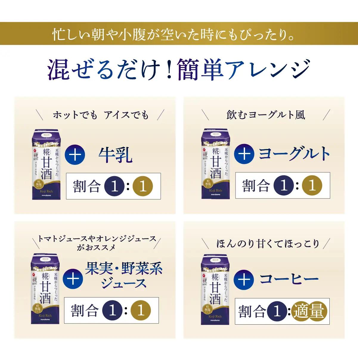 甘酒 マルコメ プラス糀  糀リッチ粒 165ml×12本