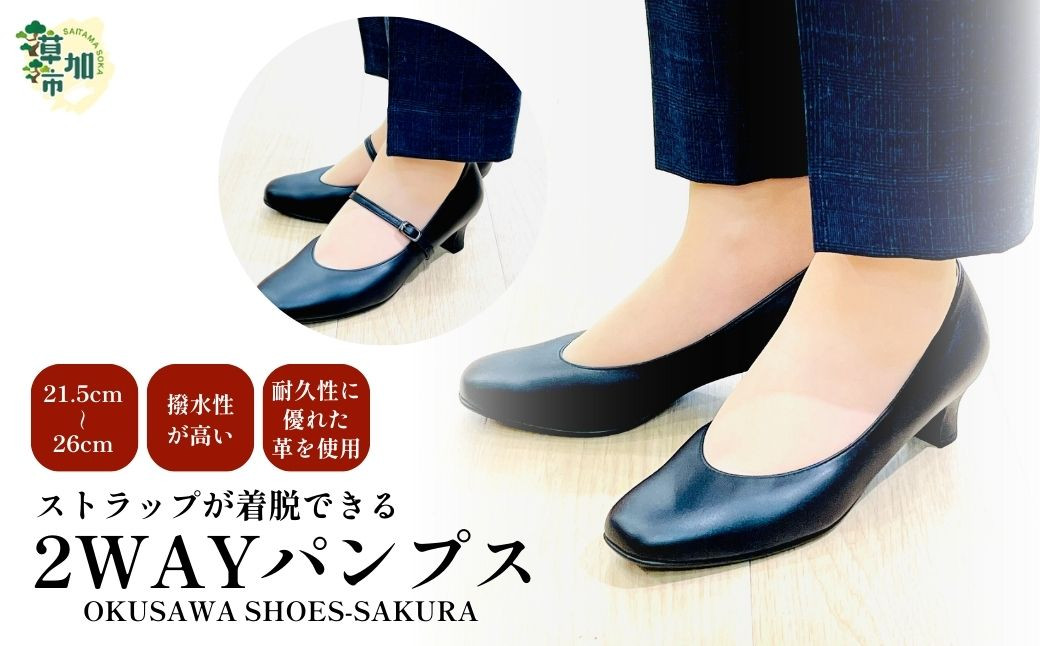 
OKUSAWA SHOES-SAKURA- パンプスを初めて履く方、苦手な方に最適なブラックパンプス | パンプス 黒 革 レザー ゴート革 山羊革 レディースシューズ ヒール 通勤靴 冠婚葬祭 就職活動 就活 オフィスカジュアル ラウンドトゥ 低反発インソール 履きやすい 歩きやすい ローヒール 美脚効果 日本製 軽量 痛くない 疲れにくい 定番アイテム おすすめ オススメ 埼玉県 草加市
