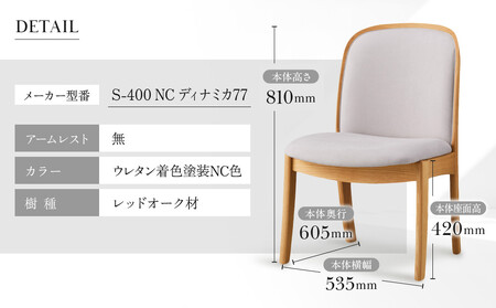 【shirakawa】LEGER ダイニングチェア S-400／ひじ無 | 飛騨の家具 家具 インテリア 椅子 チェア おしゃれ 株式会社シラカワ FY063