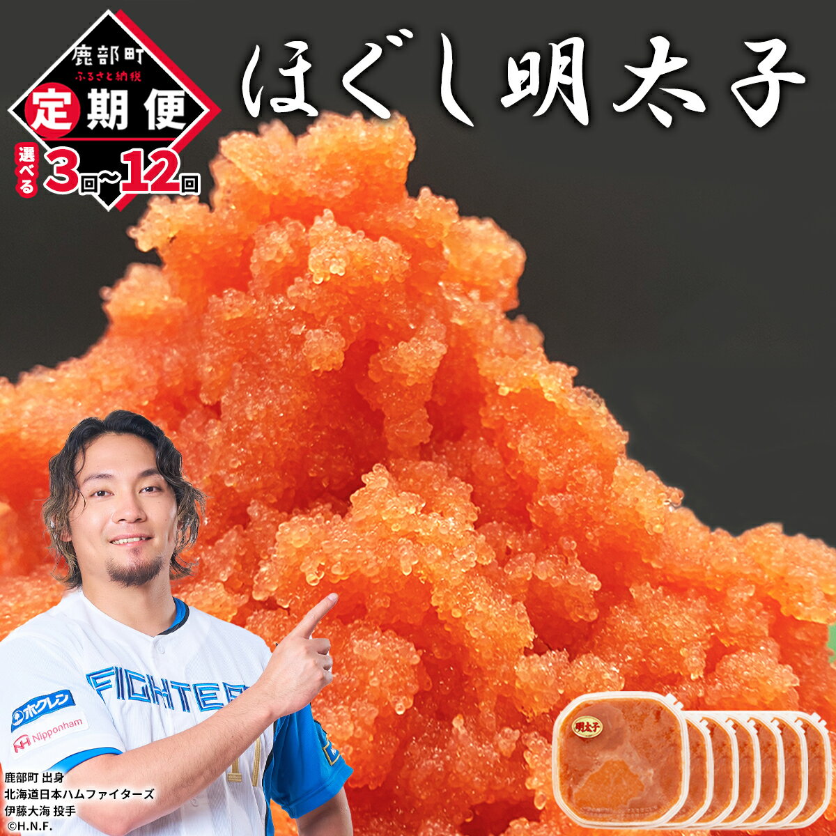 【ふるさと納税】【選べるお届け回数】定期便 ほぐし明太子 2.1kg(300g×7) 全3回～12回 小分け めんたいこ 辛子明太子 チャーハン パスタ おにぎり 卵焼き ディップ 魚卵 酒の肴 おかず ご飯のお供 おつまみ 送料無料