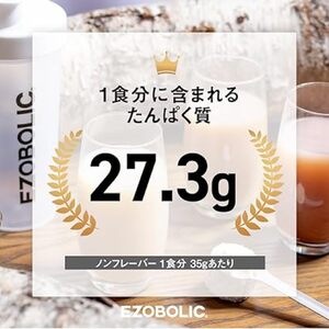 【ノンフレーバー】EZOBOLIC プロテイン 3kgプロテイン LG