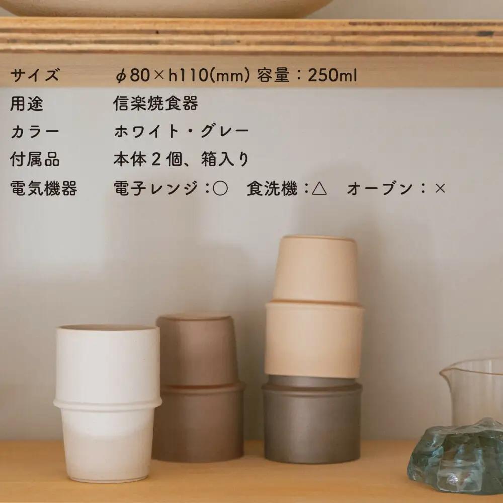 [HIJICA]　tumbler　グレー/ホワイトセット　HJC-11GYWT