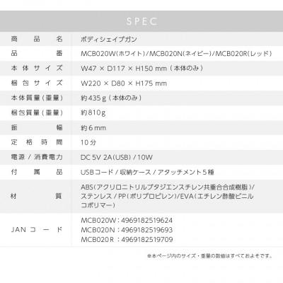ふるさと納税 高槻市 ボディシェイプガン ネイビー/MCB020N |  | 03