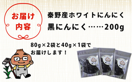 【先行予約！8月以降順次発送】黒ジャンボニンニク　秦野熟成（200g）/ 秦野産 ジャンボ ニンニク 黒 秦野 健康 低温 長時間 熟成 プレゼント 敬老の日 神奈川 お歳暮 栄養 甘い ジューシー 