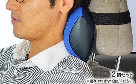 車・旅行用負担軽減枕 首をやさしく包み込む 浜松産ネックピロー「ネックラック」2個セット 雑貨 日用品 車用疲労軽減枕  （OR×NY)＆(DGR×BK）