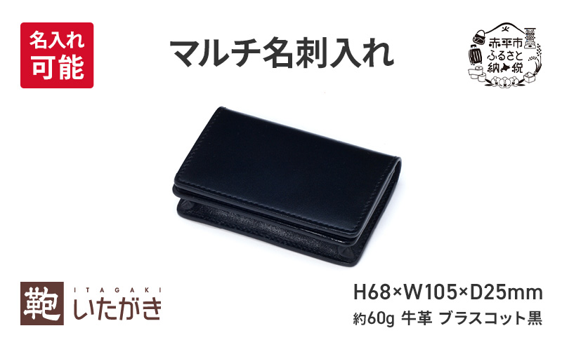 マルチ名刺入れ ブラスコット 黒 財布 さいふ 革 革製品 レザー 牛革 ギフト プレゼント おしゃれ ロング ウォレット シンプル ファッション 北海道 赤平