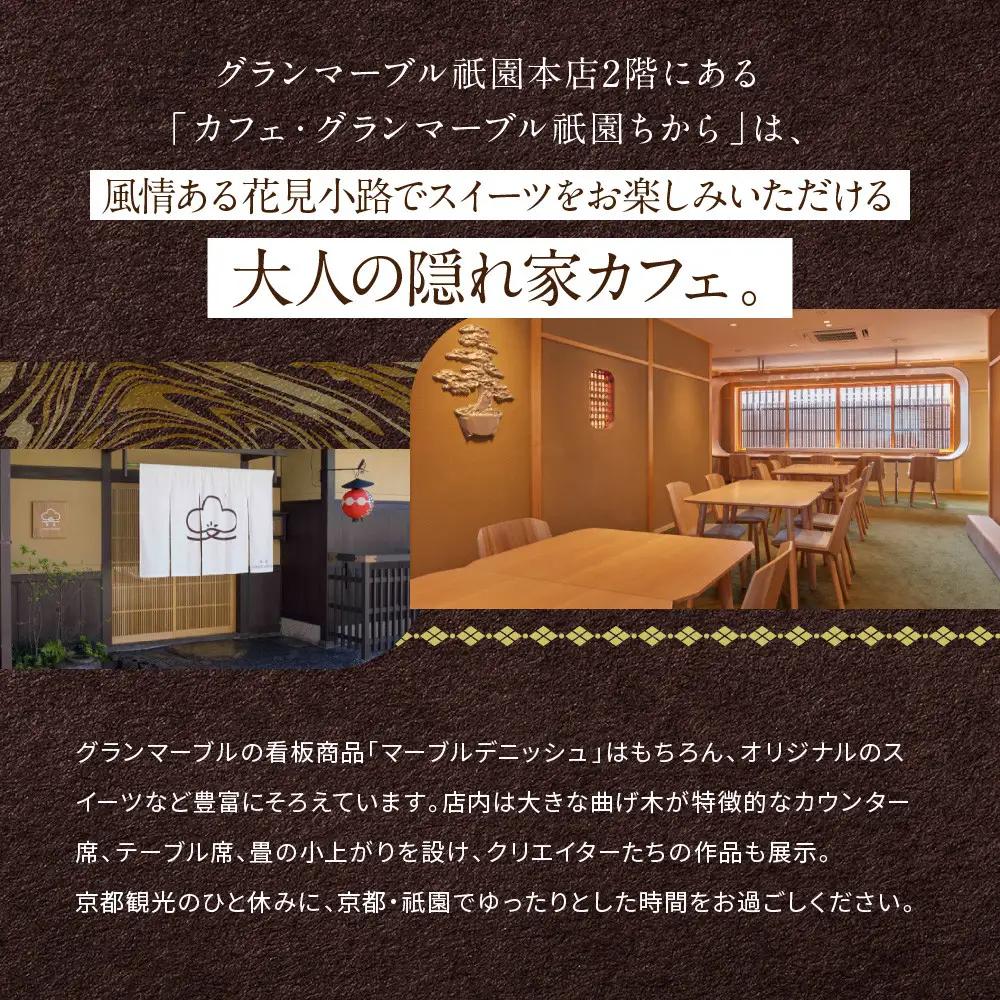 【GRAND MARBLE】カフェ・グランマーブル祇園ちから お食事券 3,000円分｜京都 食パン 高級食パン 人気店