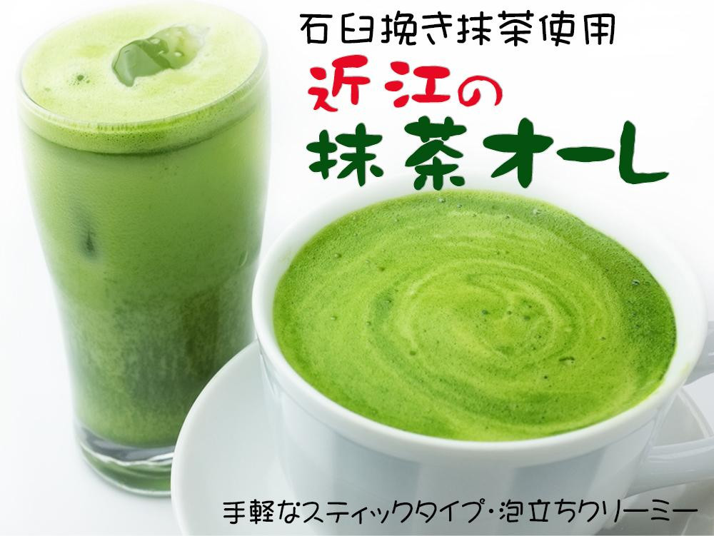 
濃厚抹茶・近江の抹茶オーレ＆ほうじ茶オーレ、飲みくらべセット
