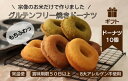 【ふるさと納税】【ギフト】グルテンフリー＆アレルギー対応！もぐもぐぽけっと米粉ドーナツ10個入り_HA1392　送料無料 福岡県 宗像市 米粉100％ おみやげ おやつメープルシロップ 豆乳 安心 レンジ 常温 50日 プレーン かぼちゃ 紫いも ココア 八女茶