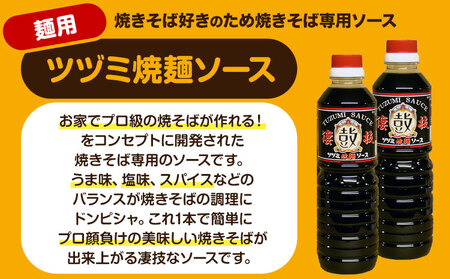 ツヅミソース 粉もん通好み セット2種500ml×計5本