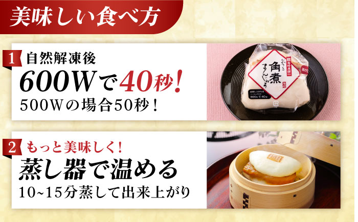 【全3回定期便】長崎角煮まんじゅう6個入 （袋） 豚肉 東坡肉 レンジ ふわふわ ほかほか 五島市/岩崎本舗 [PFL002]