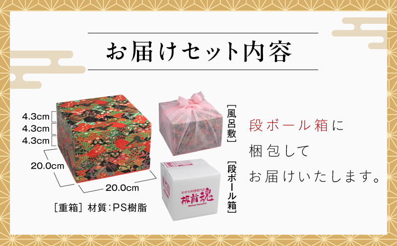 Y200 おせち「板前魂の伊勢」和洋風 三段重 6.5寸 31品 3人前【1位獲得 おせち料理 板前魂 贅沢おせち お節 惣菜 冷凍 先行予約 年内発送 おせち料理2027】