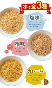 SA1833　【つや姫玄米使用】米クランチ 3種セット　計6袋(塩味、梅味、カレー味 各2袋)