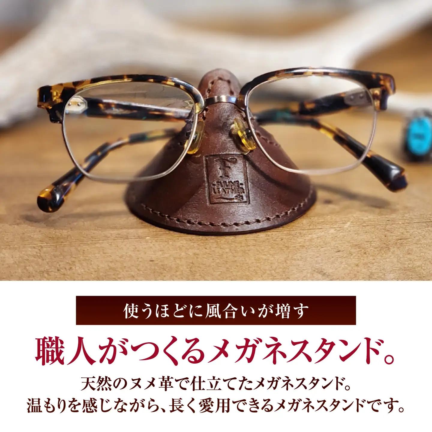 メガネスタンド 【ブラウン】 / 眼鏡立て レザー小物 革製品 牛革 小浜市/ フウネレザーファクトリー[BFAJ217]