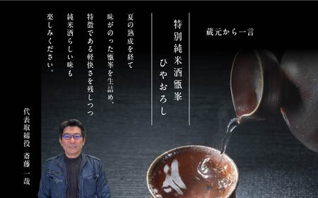 《数量限定！2026年10月以降順次発送》千功成 特別純米酒甑峯ひやおろし 720ml【株式会社檜物屋酒造店】