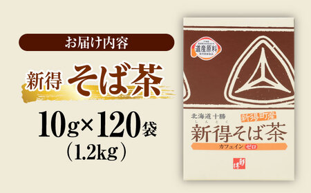 新得そば茶 12箱 | 新得物産株式会社 [BNBE006]