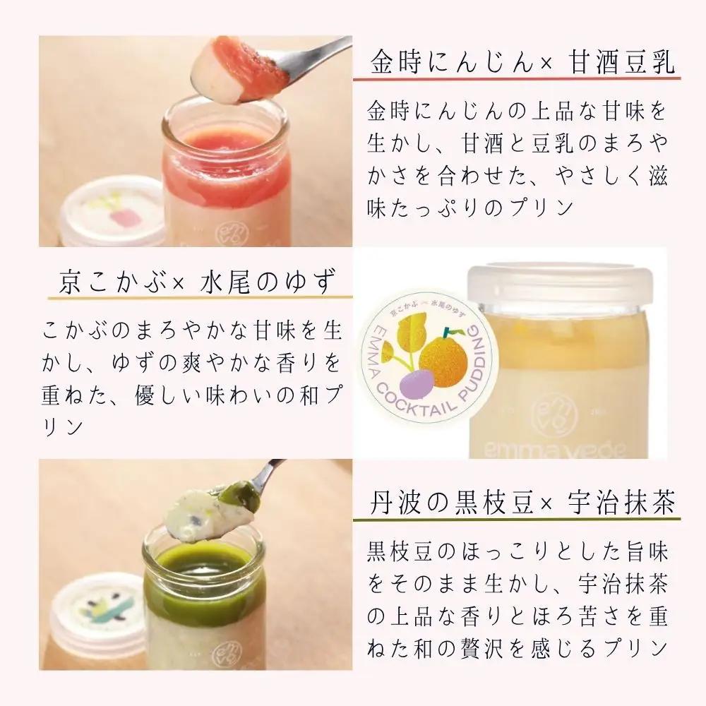 【Aperio】エマ京野菜プリン5個セット｜京都 スイーツ 人気スイーツ