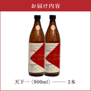 奄美 天下一 30度 900ml 2本 C047-005-02 酒 アルコール 焼酎 黒糖焼酎