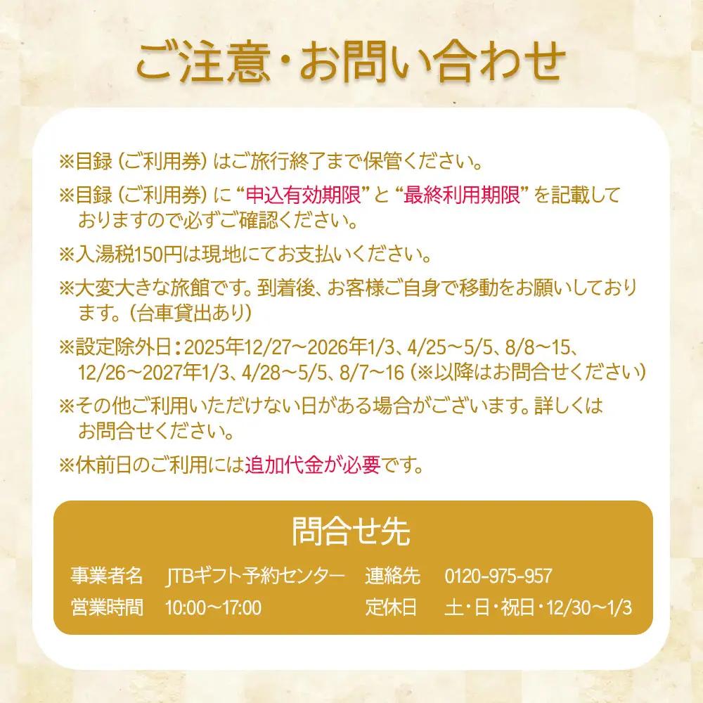 【ホテル浦島】平休日1泊2食付ペア宿泊券 ＜山上館和洋室＞
