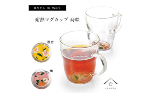 紀州漆器 ぬりもん de Verra 耐熱マグカップ 百合 椿 ペア 2個セット【YG176】