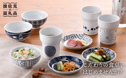 【波佐見焼】茶碗 小皿 含む オリジナルセットアップ商品【浜陶/福田陶器店】 [NB63]