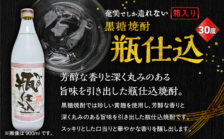 奄美 でしか造れない 黒糖 焼酎 瓶仕込 30度 900ml （ 箱入 ） A185-008-01 黒糖焼酎 お酒 アルコール 本格焼酎 芳醇 瓶仕込焼酎 美味しい 甘い 川崎商店 ふるさと納税 鹿児