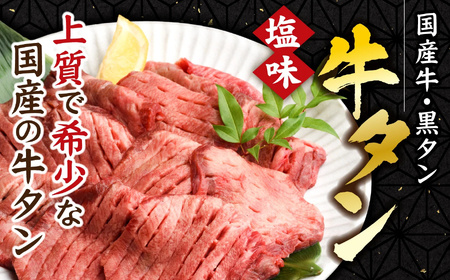 定期便 3回 国産 牛タン 500g × 3回 ( 計1.5kg ) 老舗 さとう精肉店 こだわり 黒タン | sm00010-3 肉 牛肉 国産牛 タン 焼肉 塩味 仙台名物 牛たんタン塩 冷凍 焼